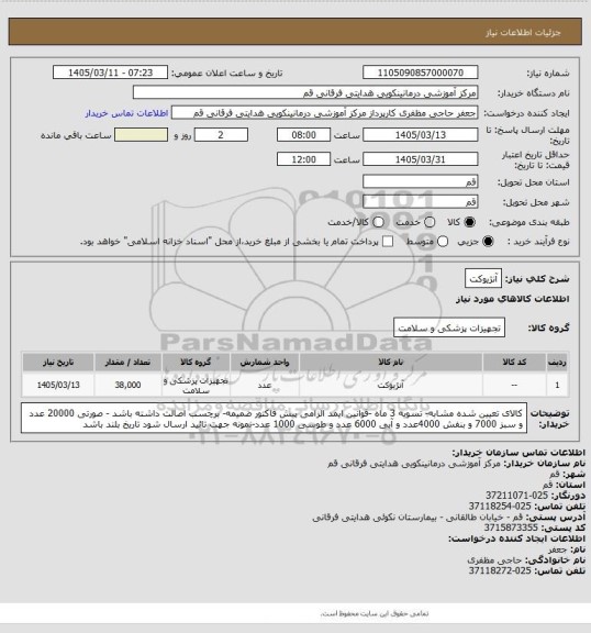 استعلام آنژیوکت
