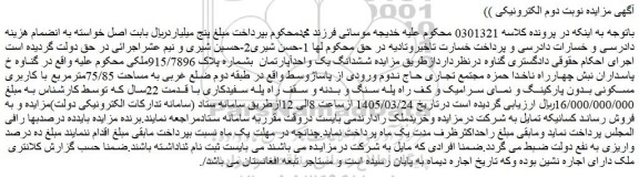 مزایده ششدانگ یک واحدآپارتمان  بشماره پلاک 915/7896ملکی