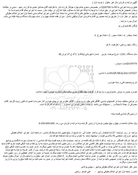 مزایده خودرو   سوای رنو l90 لوگان