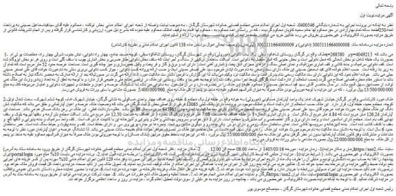 مزایده یک باب نانوایی (موروثی)