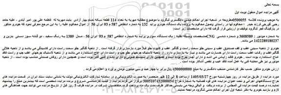 مزایده یک دستگاه سواری پراید