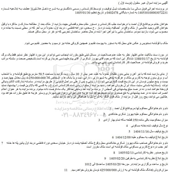 مزایده خانه مسکونی