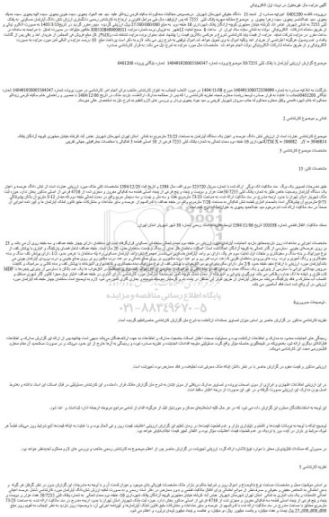 مزایده شش دانگ آپارتمان مسکونی  به پلاک ثبتی 7255 