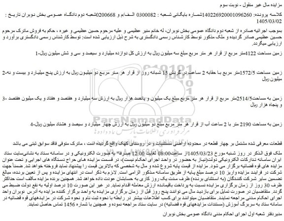 مزایده زمین مساحت 4122متر مربع