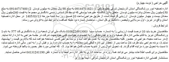 مزایده خطوط تلفن همراه 