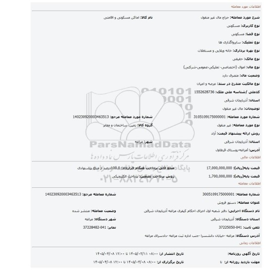 مزایده، مال غیر منقول