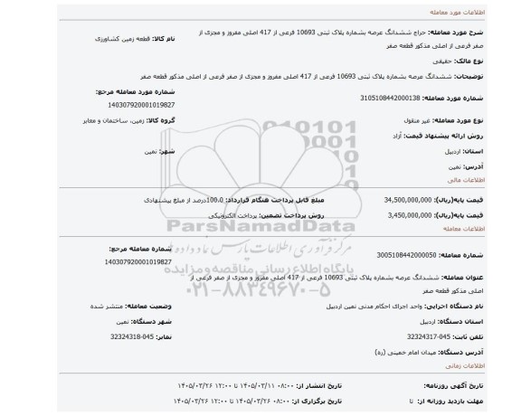 مزایده،  ششدانگ عرصه بشماره پلاک ثبتی 10693 فرعی از 417 اصلی مفروز و مجزی از صفر فرعی از اصلی مذکور قطعه صفر