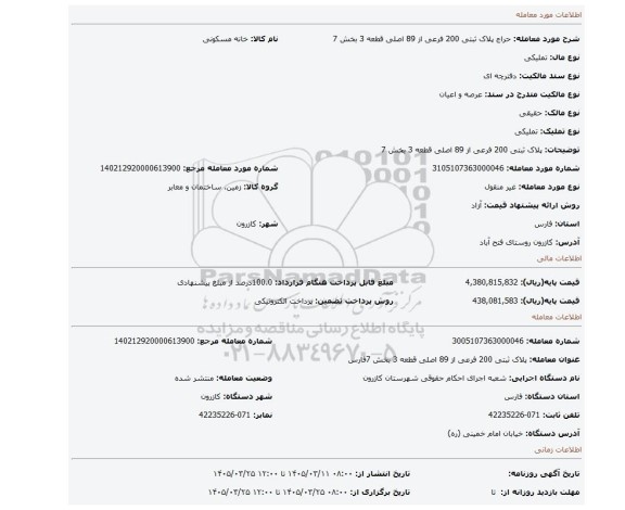 مزایده، پلاک ثبتی 200 فرعی از 89 اصلی قطعه 3 بخش 7