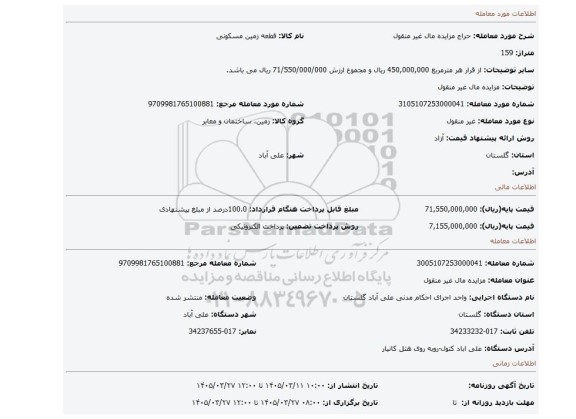مزایده، مزایده  مال غیر منقول