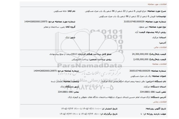 مزایده، فروش  6 شعیر از 22 شعیر از 96 شعیر یک باب منزل مسکونی