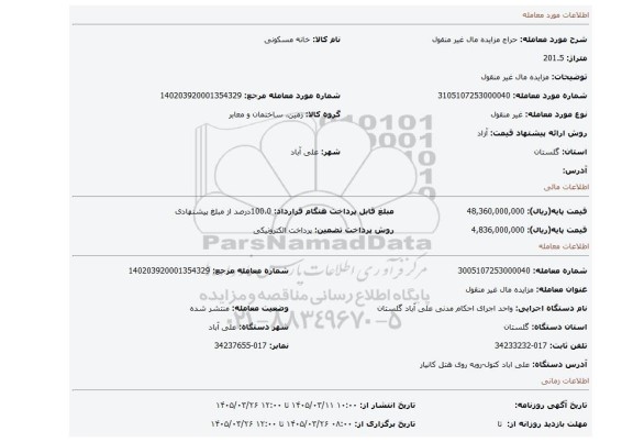 مزایده، مزایده  مال غیر منقول