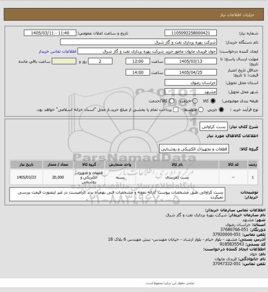 استعلام بست کراواتی