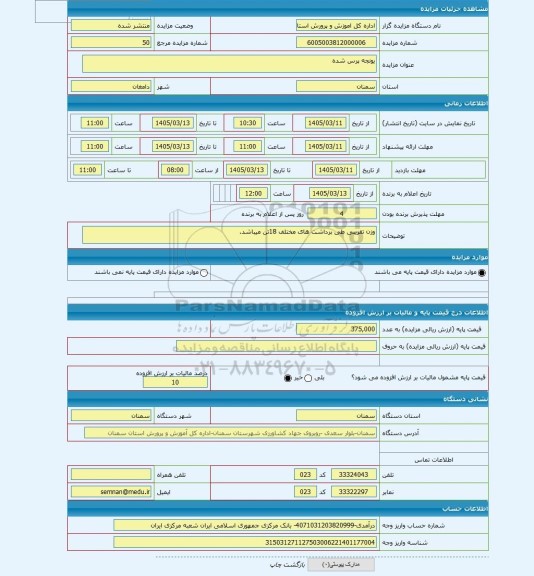 مزایده ، یونجه پرس شده