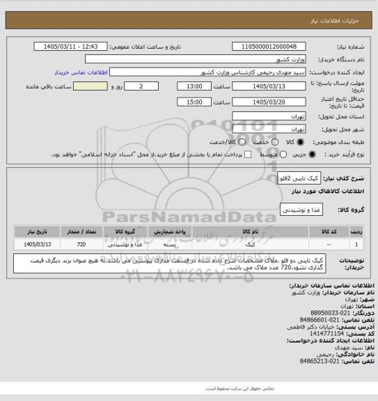 استعلام کیک تاینی 2قلو