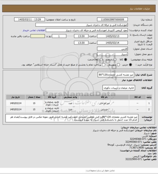استعلام میز نقشه کشی معماری120*80
