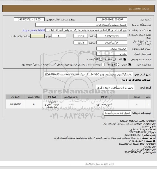 استعلام نمایشگر/کنترلر ‎دیجیتال‏ ‎دما‏ ولتاژ ‎12...24 VDC‏ مارک HANYOUNG‎ مدل ‎ED6-FPMAP3