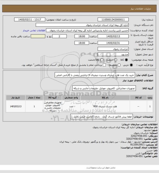 استعلام خرید یک عدد هارد اینترنال وسترن دیجیتال 4 ترابایتی بنفش با گارانتی اصلی