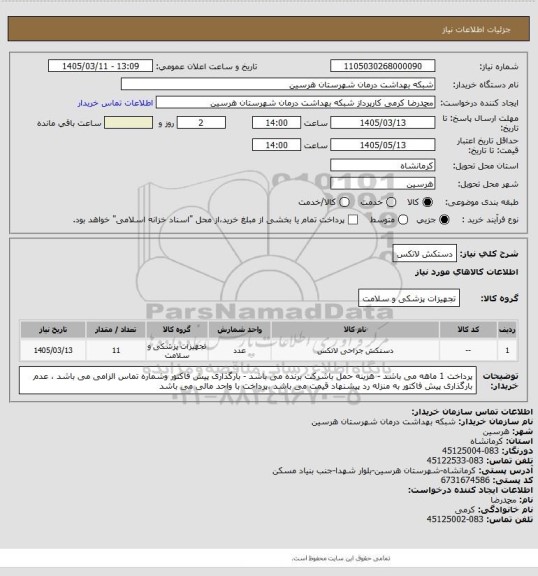 استعلام دستکش لاتکس