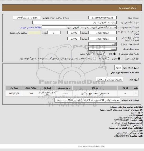 استعلام محلول