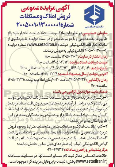 مزایده فروش املاک و مستغلات