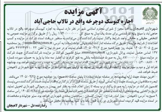 مزایده اجاره کیوسک دوچرخه