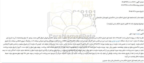 مزایده یک دستگاه خودرو سواری پراید تیپ جی تی ایکس مدل 84رنگ نقره ای