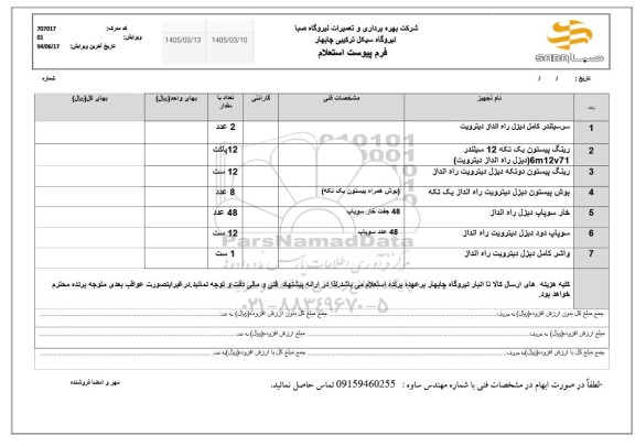 استعلام سرسیلندر کامل دیزل دیترویت ...