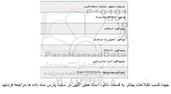 استعلام   خرید صندلی اداری 