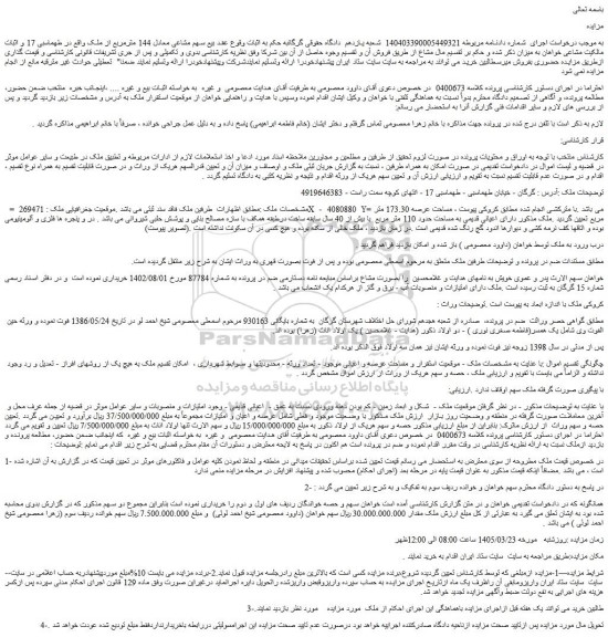 مزایده اعیانی قدیمی به مساحت حدود 110 متر مربع  