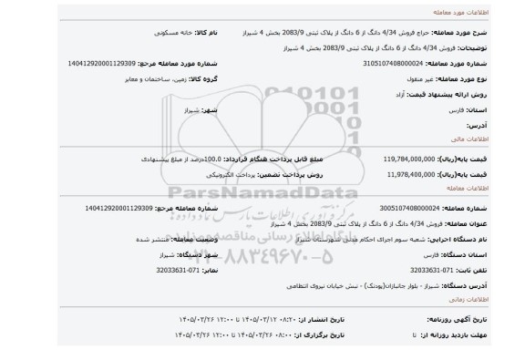 مزایده، فروش 4/34 دانگ از 6 دانگ از پلاک ثبتی 2083/9 بخش 4 شیراز