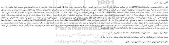 مزایده سیم کارت 