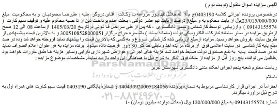 مزایده سیم کارت  