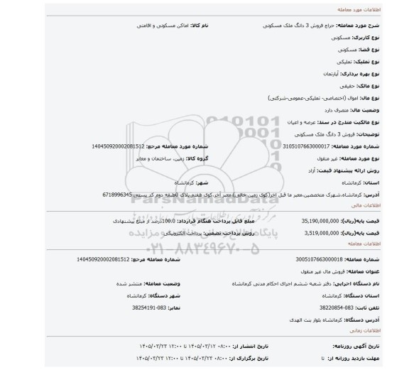 مزایده، فروش 3 دانگ ملک مسکونی
