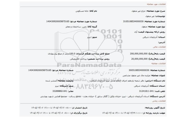 مزایده، غیر منقول