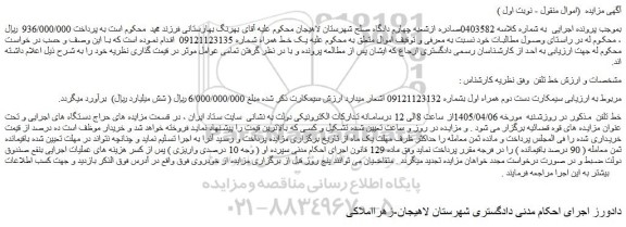 مزایده سیمکارت دست دوم همراه اول 
