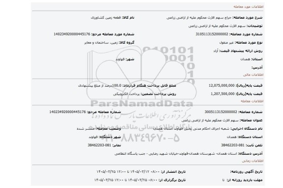 مزایده، سهم الارث محکوم علیه از اراضی زراعی