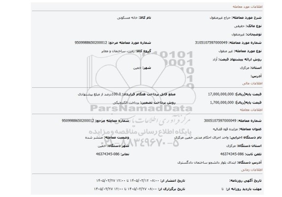 مزایده، غیرمنقول