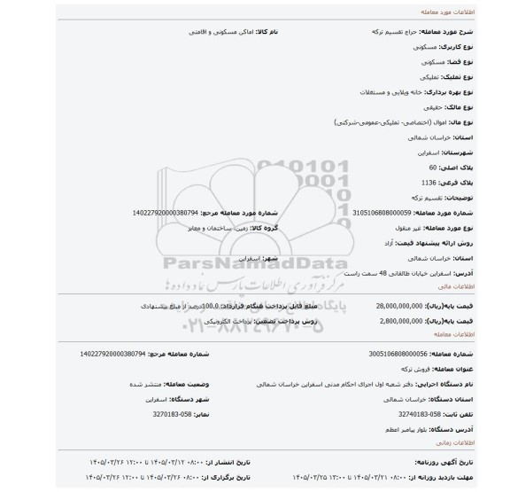 مزایده، تقسیم ترکه