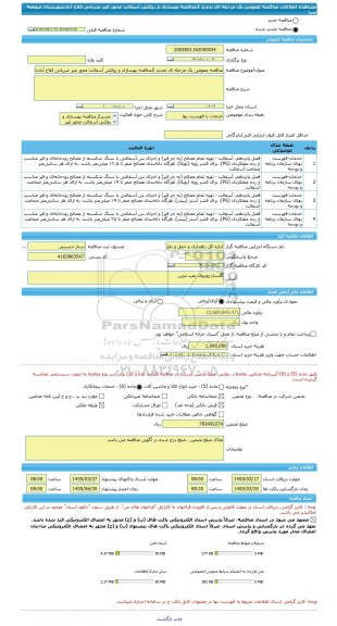 مناقصه، مناقصه عمومی یک مرحله ای تجدید 2مناقصه بهسازی و روکش آسفالت محور غیر شریانی فلاح آبادشهرستان صومعه سرا
