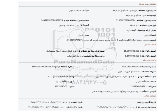 مزایده، منزل مسکونی دو طبقه
