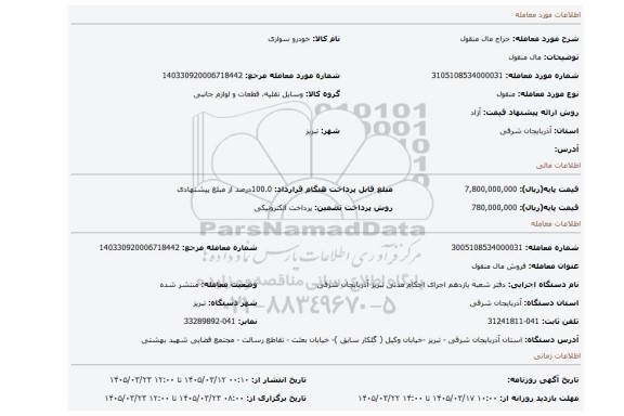 مزایده، مال  منقول