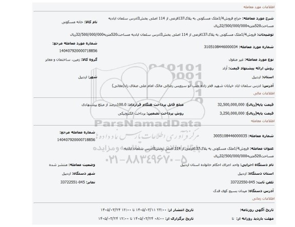 مزایده، فروش1/4ملک مسکونی به پلاک137فرعی از 114 اصلی بخش3ادرس سلمان ابادبه مساحت520متربه32/500/000/000ریال