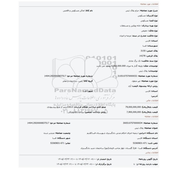مزایده، پلاک ثبتی