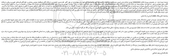 مزایده دو دانگ مشاع از ششدانگ پلاک ثبتی 1498 فرعی از 4 اصلی واقع در بخش 42 تبریز  