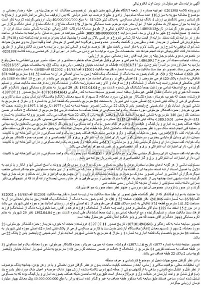 مزایده 4 دانگ آپارتمان مسکونی  به پلاک ثبتی 61/420  