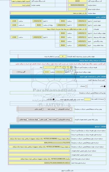 مزایده ، یک باب مغازه دو دهنه