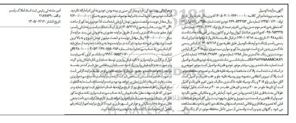 مزایده سواری سیستم پژو تیپ 405 جي ال ایکس 