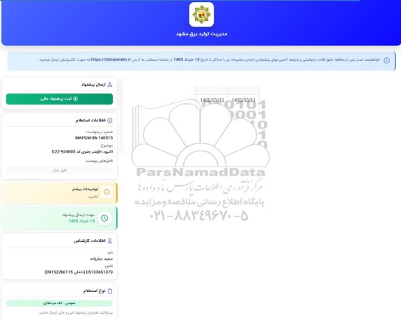 استعلام الکترود phمتر جنوی مدل G22-924005