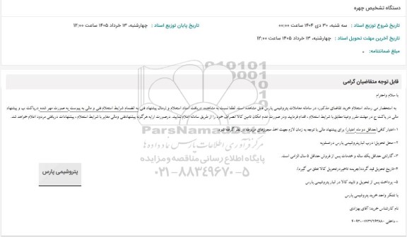 استعلام دستگاه تشخیص چهره