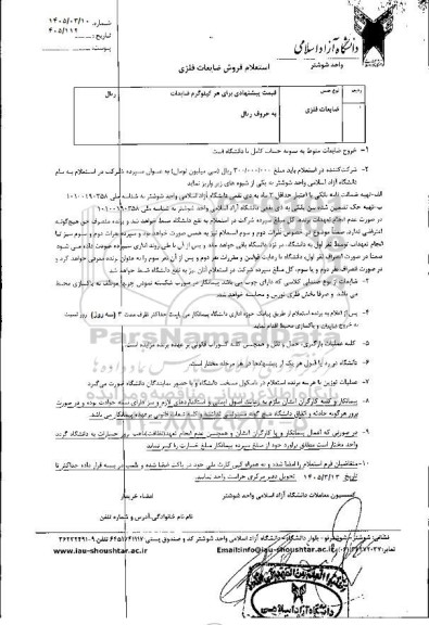 استعلام فروش ضایعات فلزی